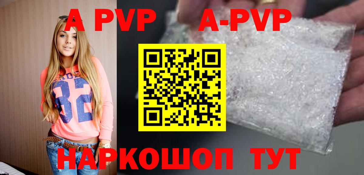 Alpha-PVP Crystall  A-PVP  Вход с VPN  Ярославль  A PVP кристаллы 
