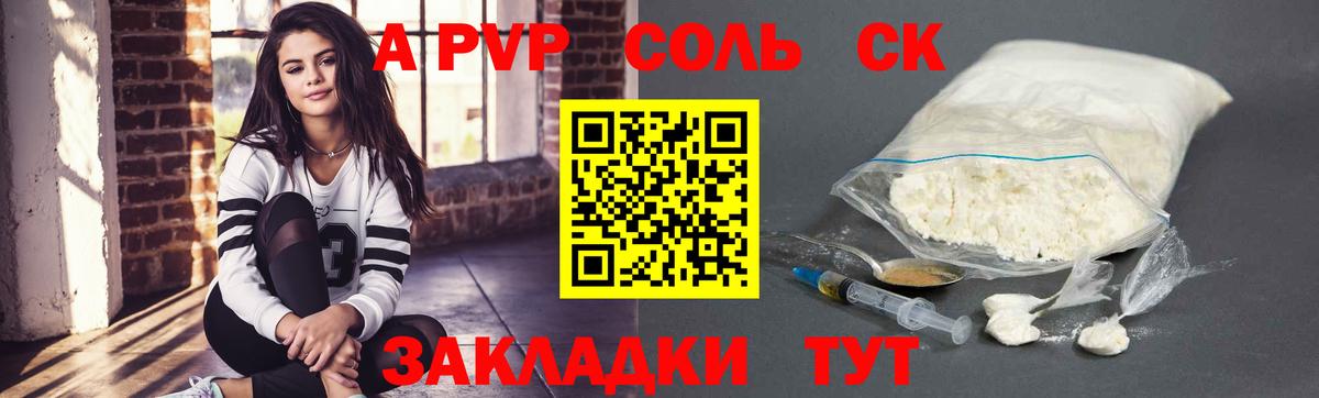 A PVP кристаллы Ярославль