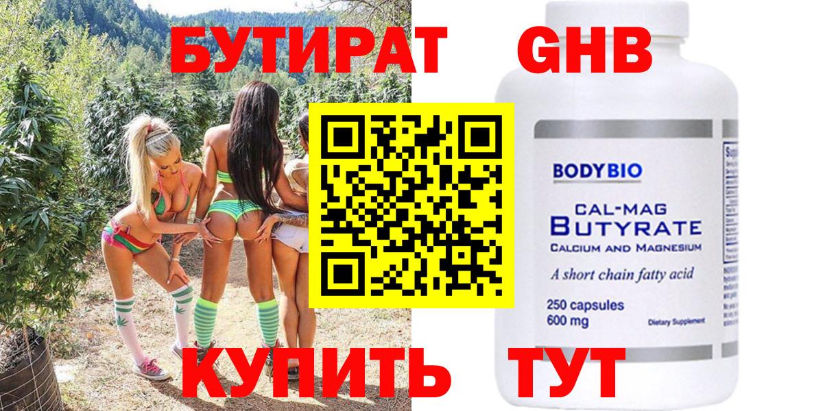 БУТИРАТ  Бутират бутик  Вход с VPN  Ярославль 