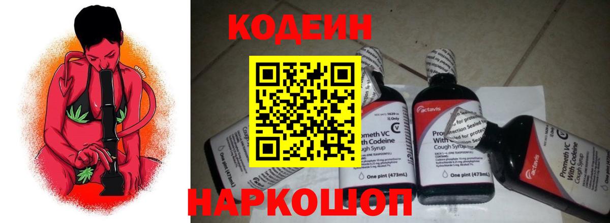 Кодеин напиток Lean (лин) Ярославль