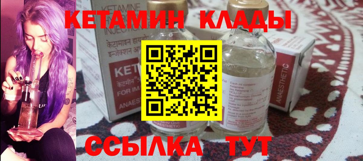 Кетамин VHQ  Вход с VPN  Ярославль 