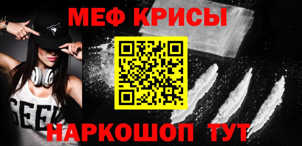 Меф кристаллы Ярославль